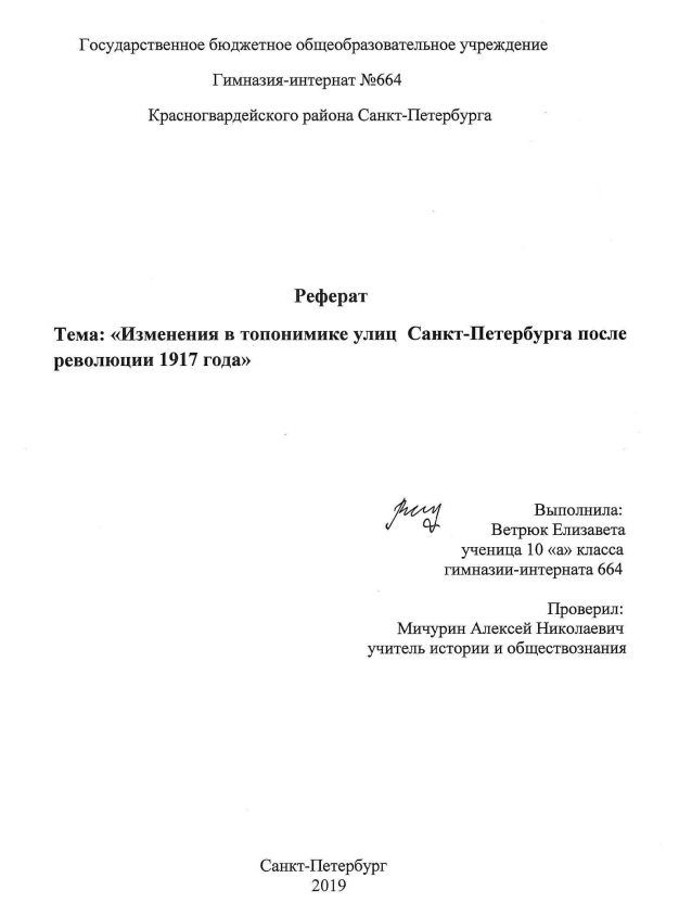 Обложка Изменения в топонимике улиц Санкт-Петербурга после революции 1917 года